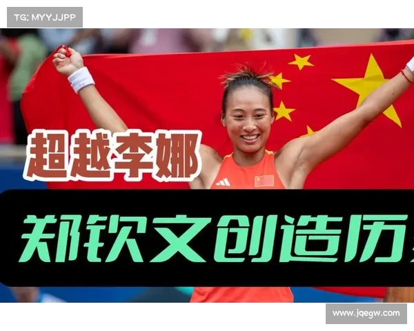 四连胜创历史!郑钦文闪耀巡回赛,书写中国网球新篇章 四连胜创历史!郑钦文闪耀巡回赛,书写中国网球新篇章
