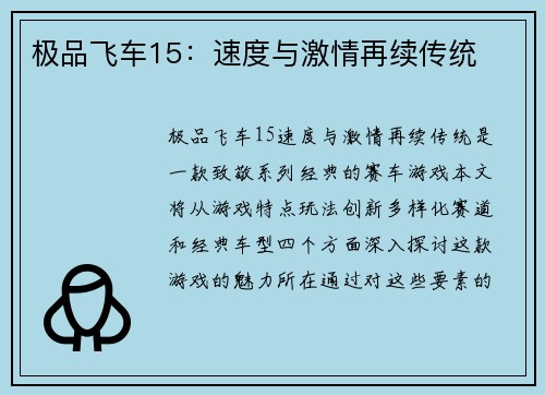 极品飞车15：速度与激情再续传统