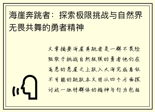 海崖奔跳者：探索极限挑战与自然界无畏共舞的勇者精神